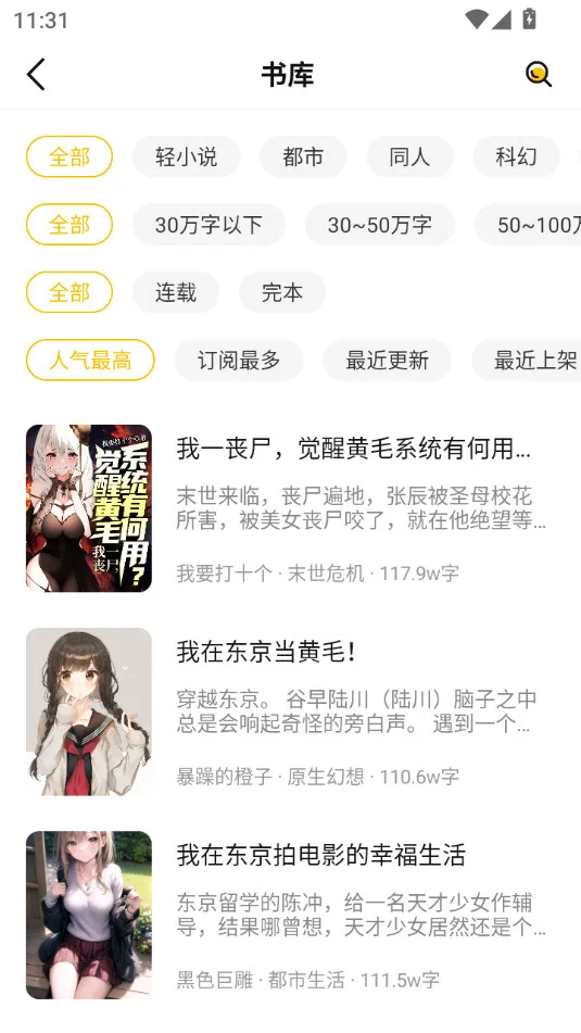 麦穗小说截图