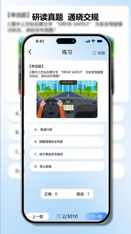 科目一一点通截图
