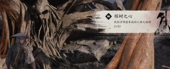 《影之刃零》庞镇榕树之心收集攻略-6