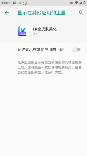 LK全皮肤美化2.2正式版-2