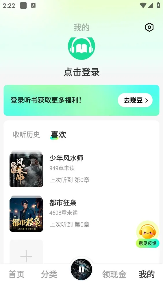 松鼠畅听截图