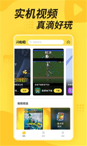 闪电龟游戏盒安装截图