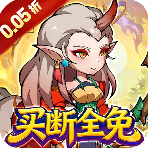 诛神乾坤 0.05折买断版