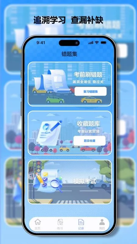 科目一一点通截图