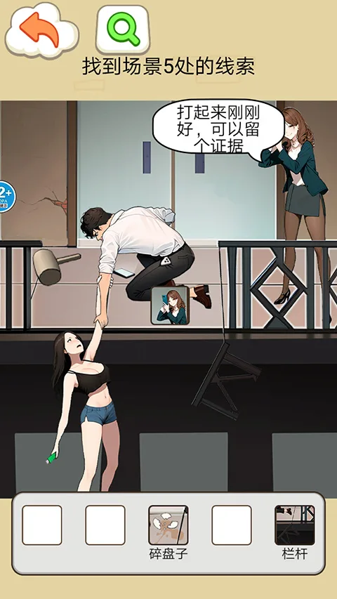 房东的秘密截图