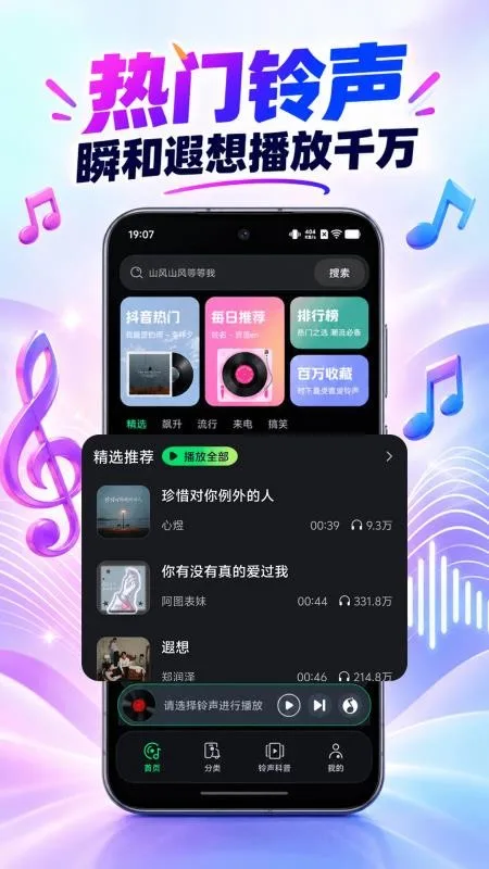 手机来电铃声全网截图