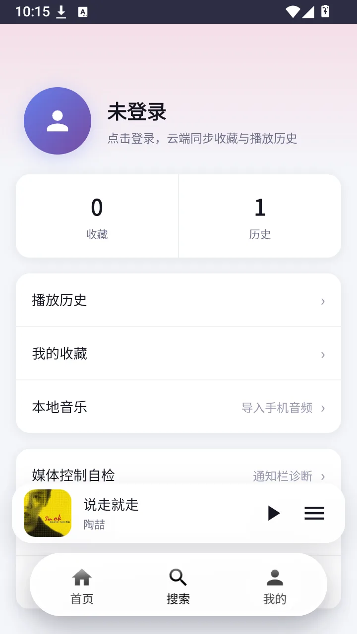 晴光音乐截图