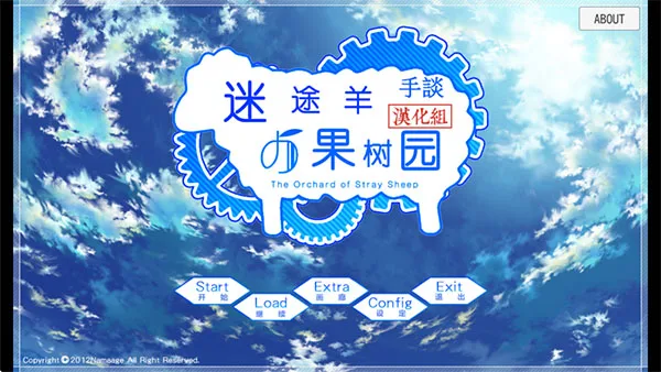 迷途羊的果树园截图