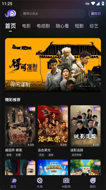 小象新视界电视版截图