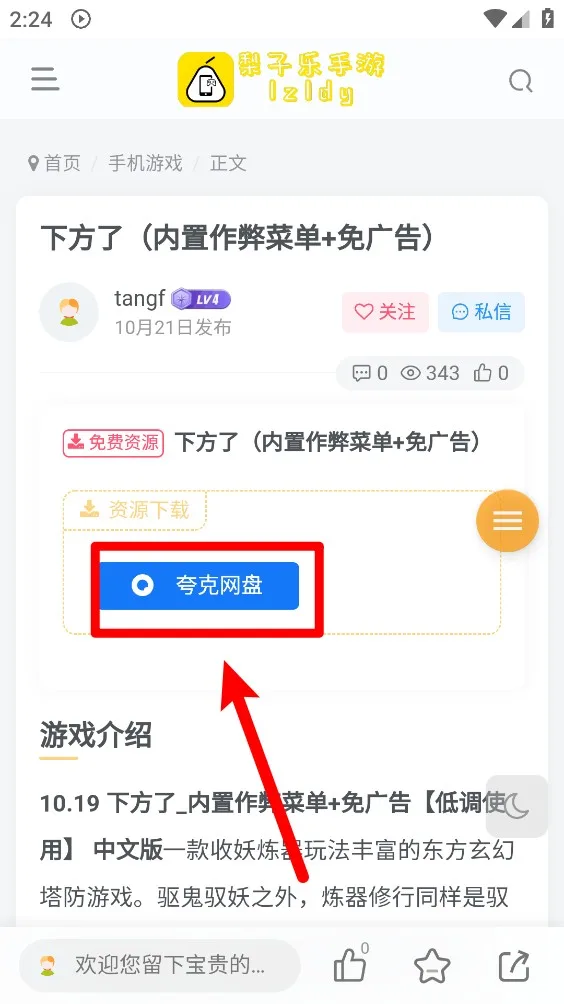 梨子乐游戏-2