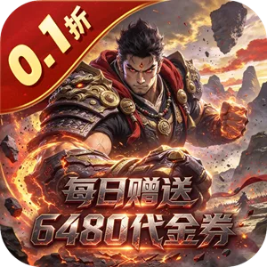 仙路争锋 0.1折唯我独尊买断免费版