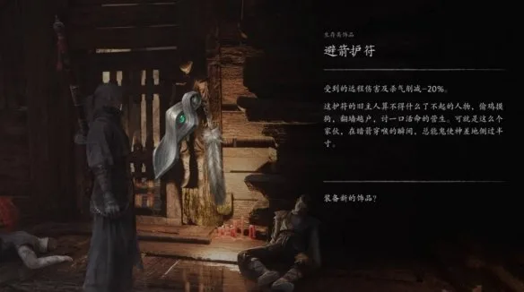 《影之刃零》一个不留支线任务攻略-9