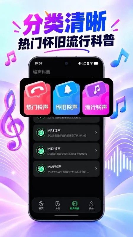 手机来电铃声全网截图