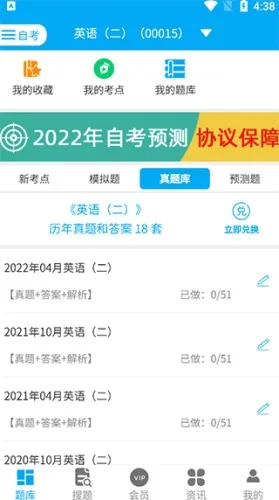 自考赢家题库-1
