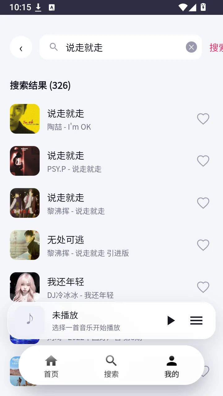 晴光音乐截图