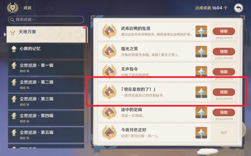 《原神》月之一版本其他成就攻略-11