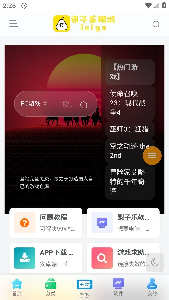 梨子乐游戏截图
