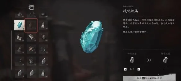 《影之刃零》铃铛商店购买榕树之心攻略指引-3