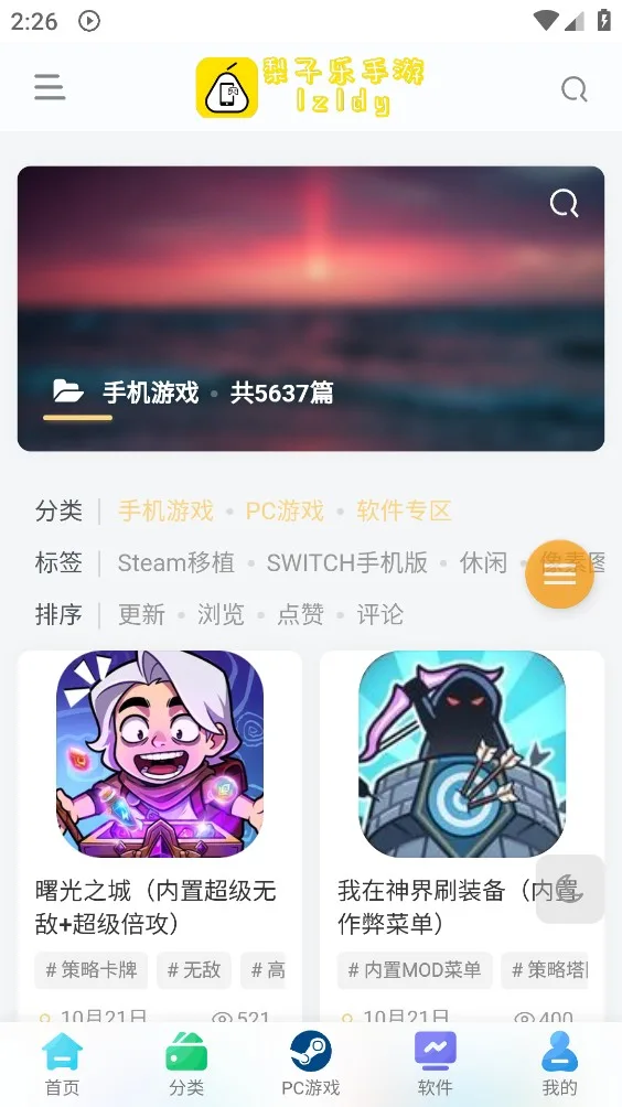 梨子乐游戏截图