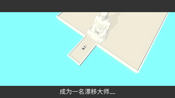 绝对漂移-1