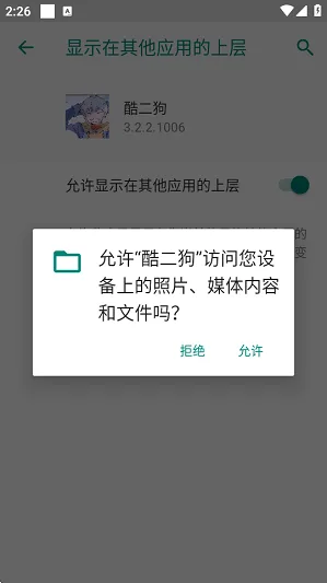 酷二狗截图