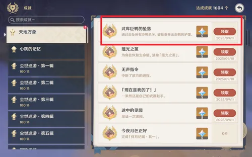 《原神》月之一版本其他成就攻略-3