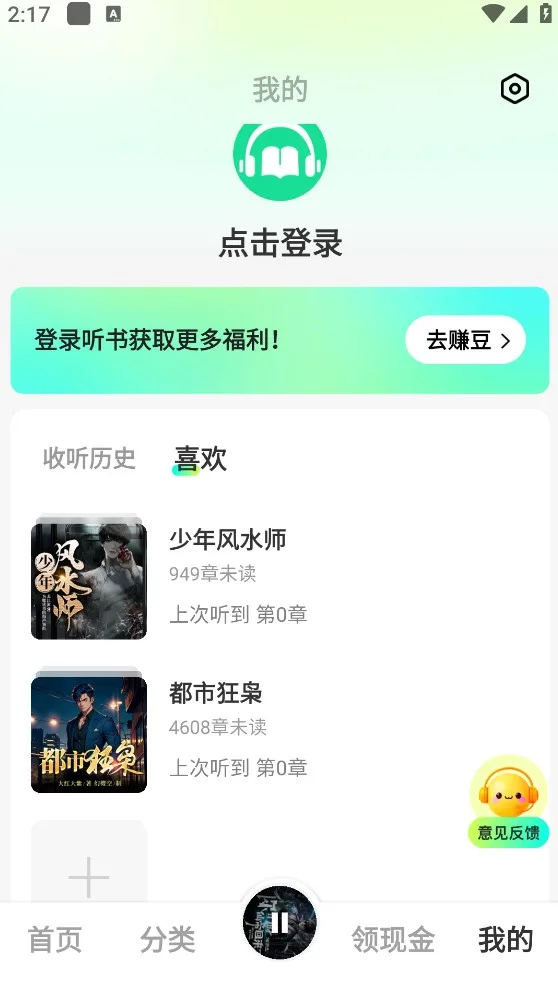 松鼠畅听赚钱版-3