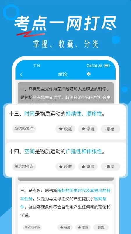 自考赢家题库截图