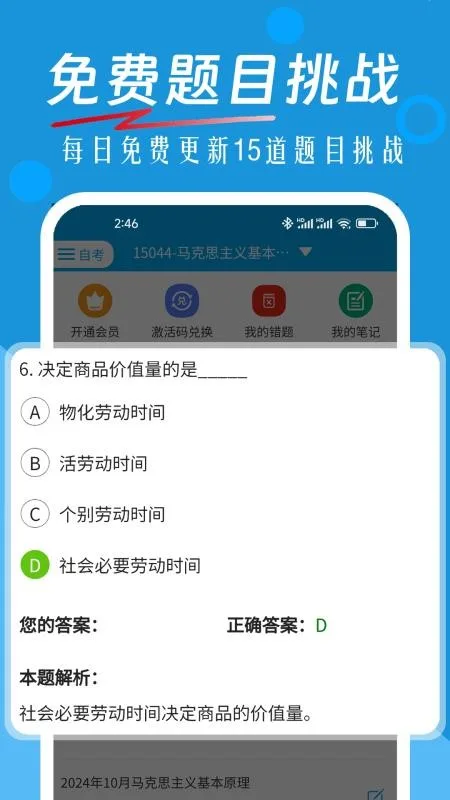 自考赢家题库截图