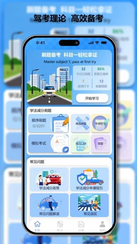 科目一一点通-2