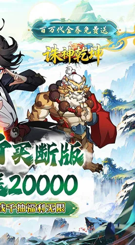 诛神乾坤 0.05折买断版截图