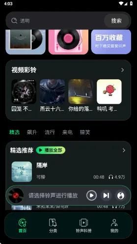 手机来电铃声全网-1