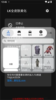 LK全皮肤美化-3