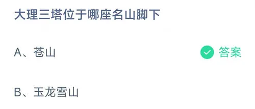 2026《支付宝》11月1日每日一题答案介绍(2)-2