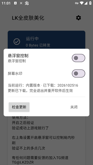 LK全皮肤美化2.2正式版-1