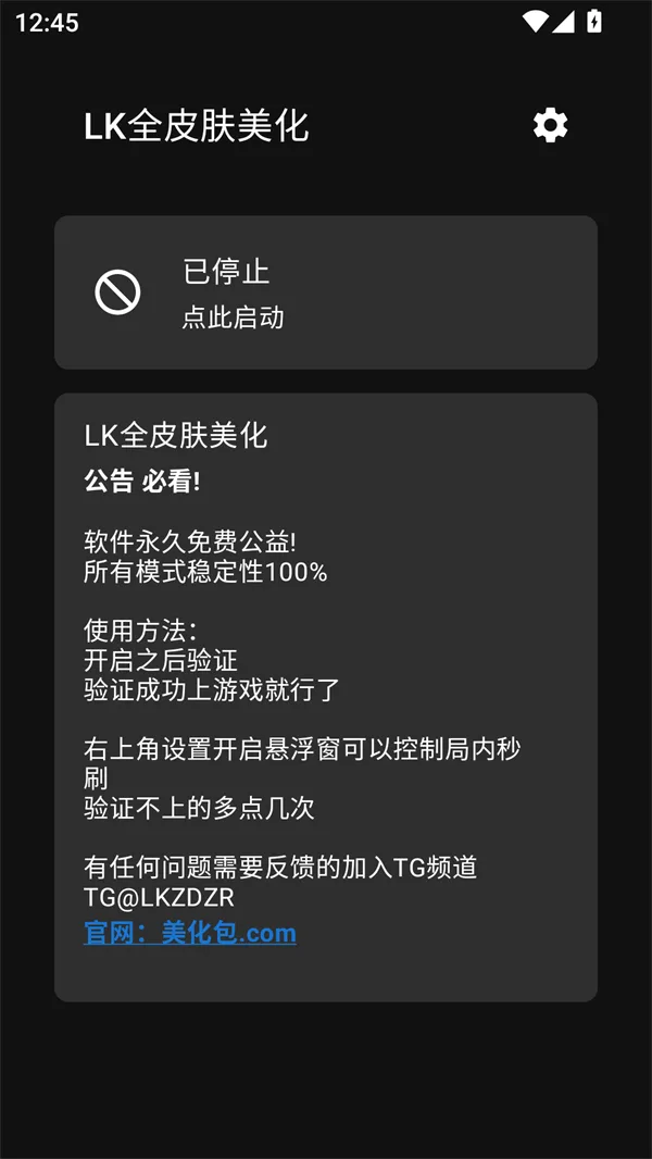 LK全皮肤美化截图