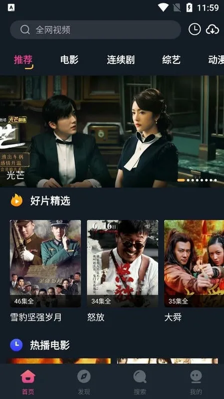 乐播影视大全免费版截图