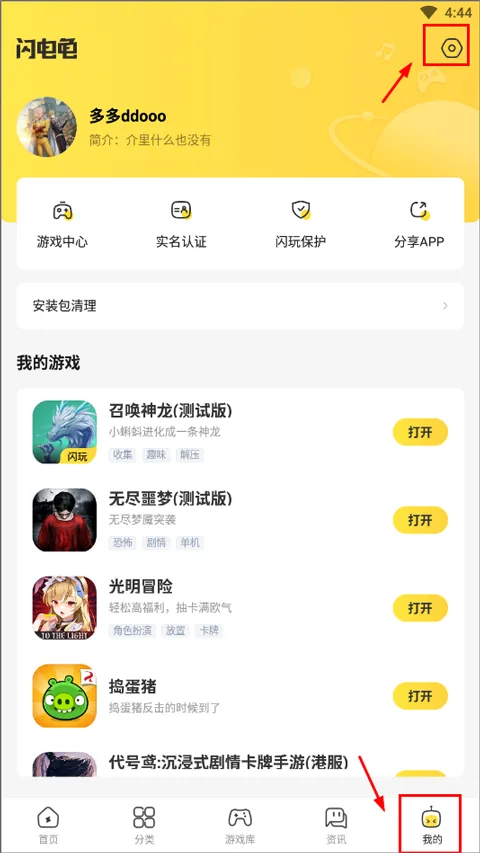 闪电龟游戏盒安装-1