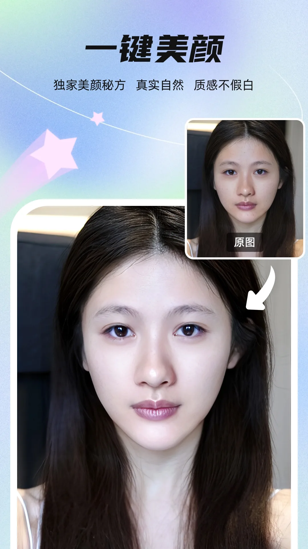 星秀美颜截图