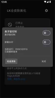 LK全皮肤美化-1