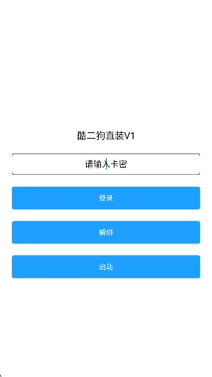酷二狗截图