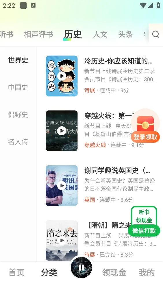 松鼠畅听截图