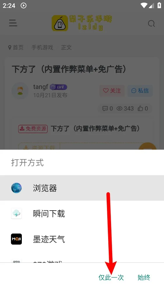 梨子乐游戏-3