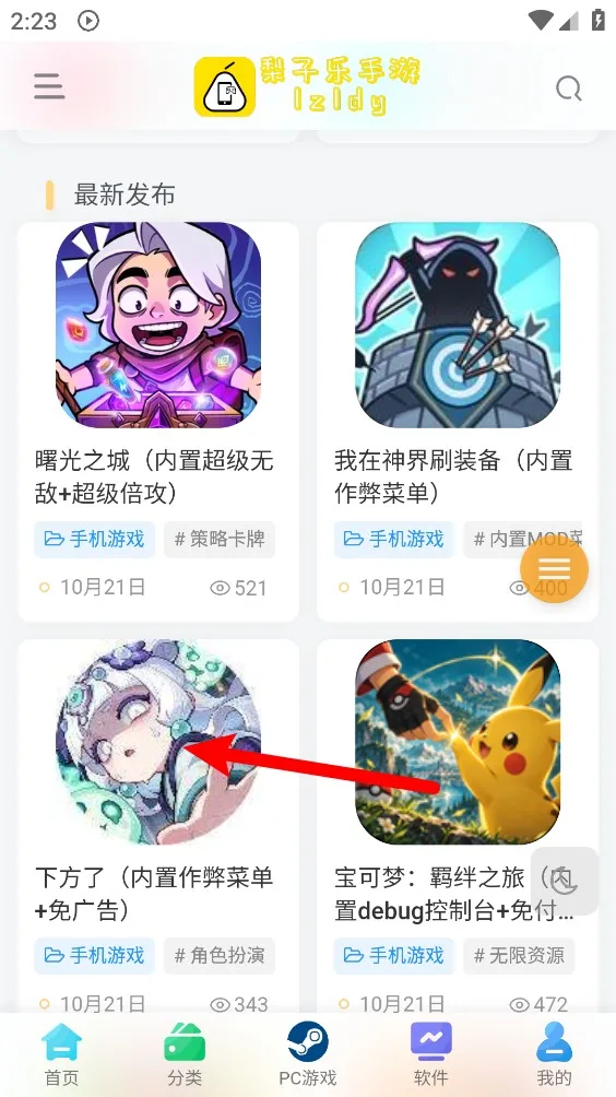 梨子乐游戏-1