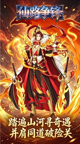 仙路争锋 0.1折唯我独尊买断免费版截图