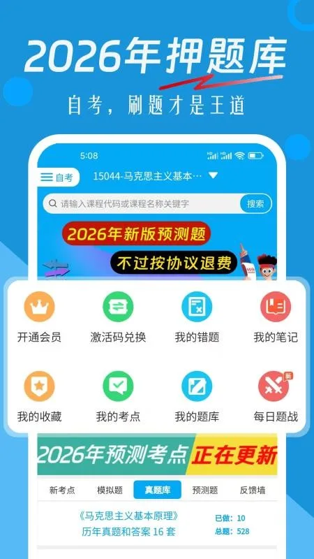 自考赢家题库截图