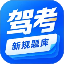科目一一点通