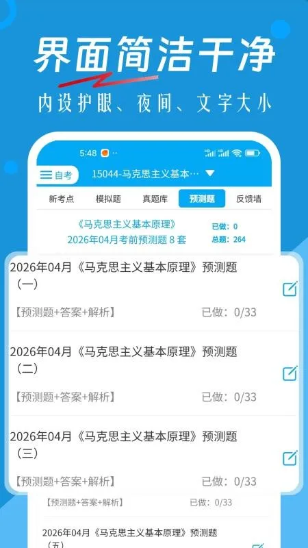 自考赢家题库截图
