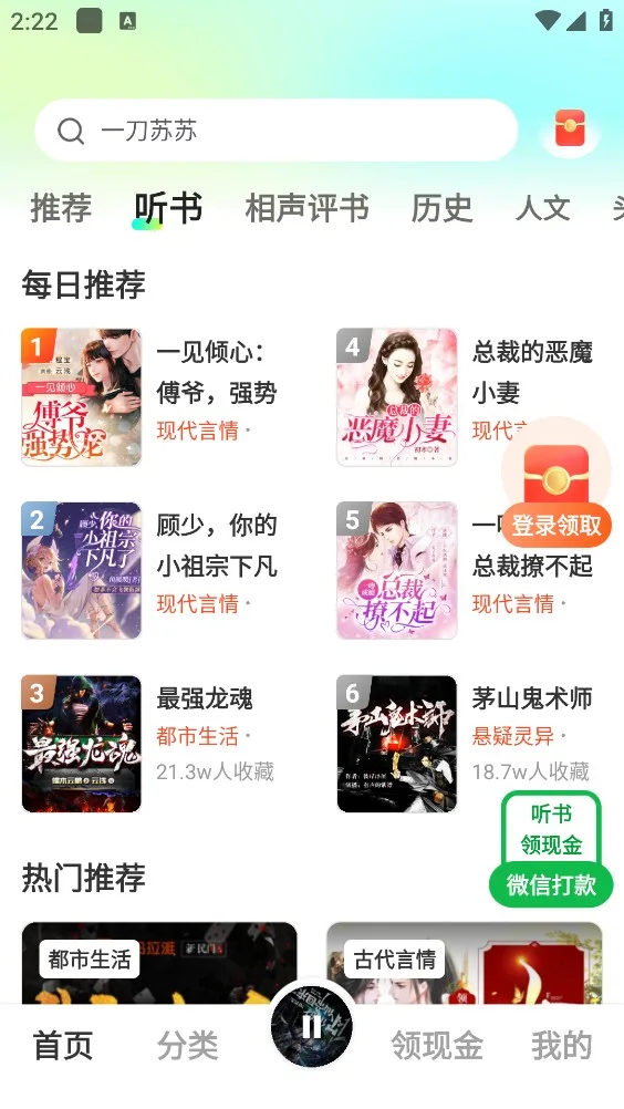松鼠畅听截图