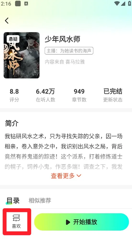 松鼠畅听赚钱版-2